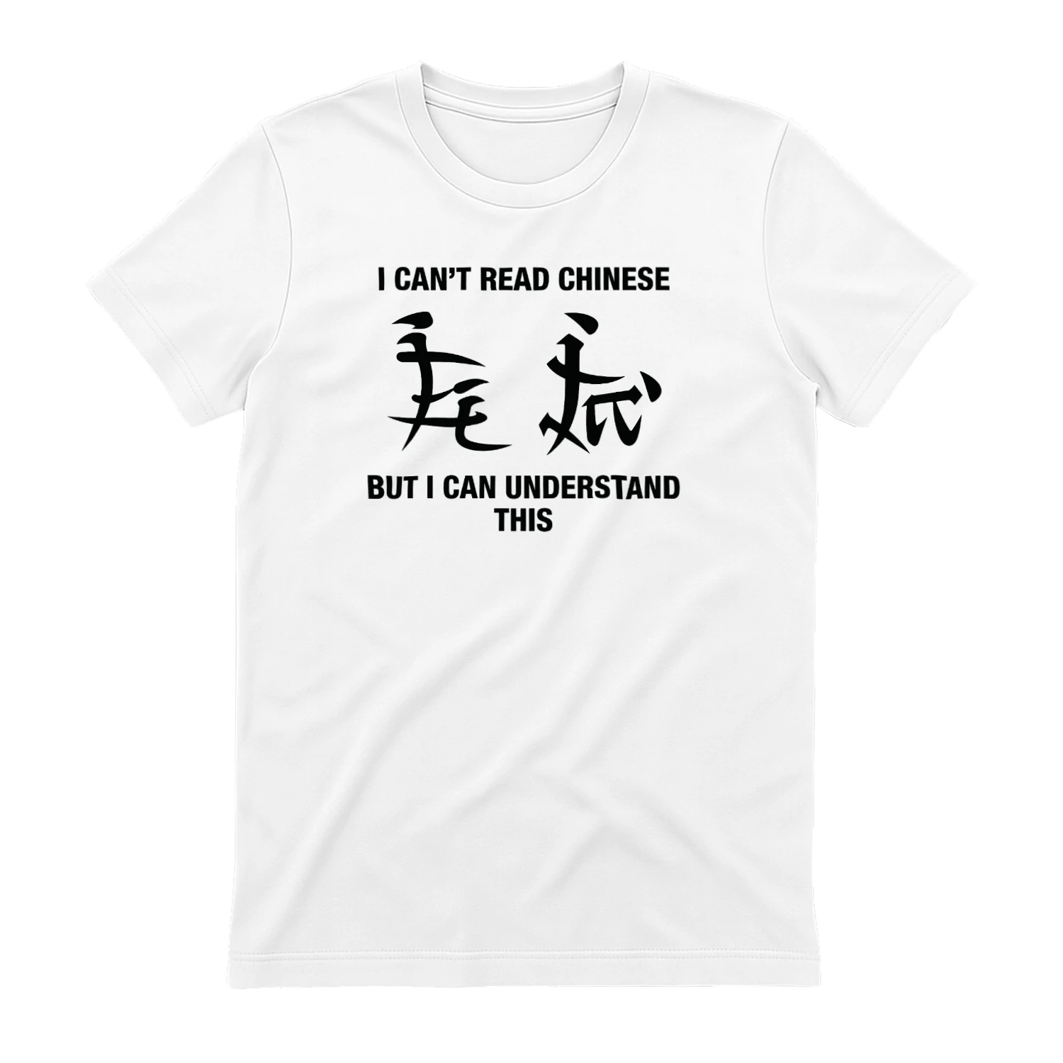I Can’t Read Chinese But I Can Understand This Shirt