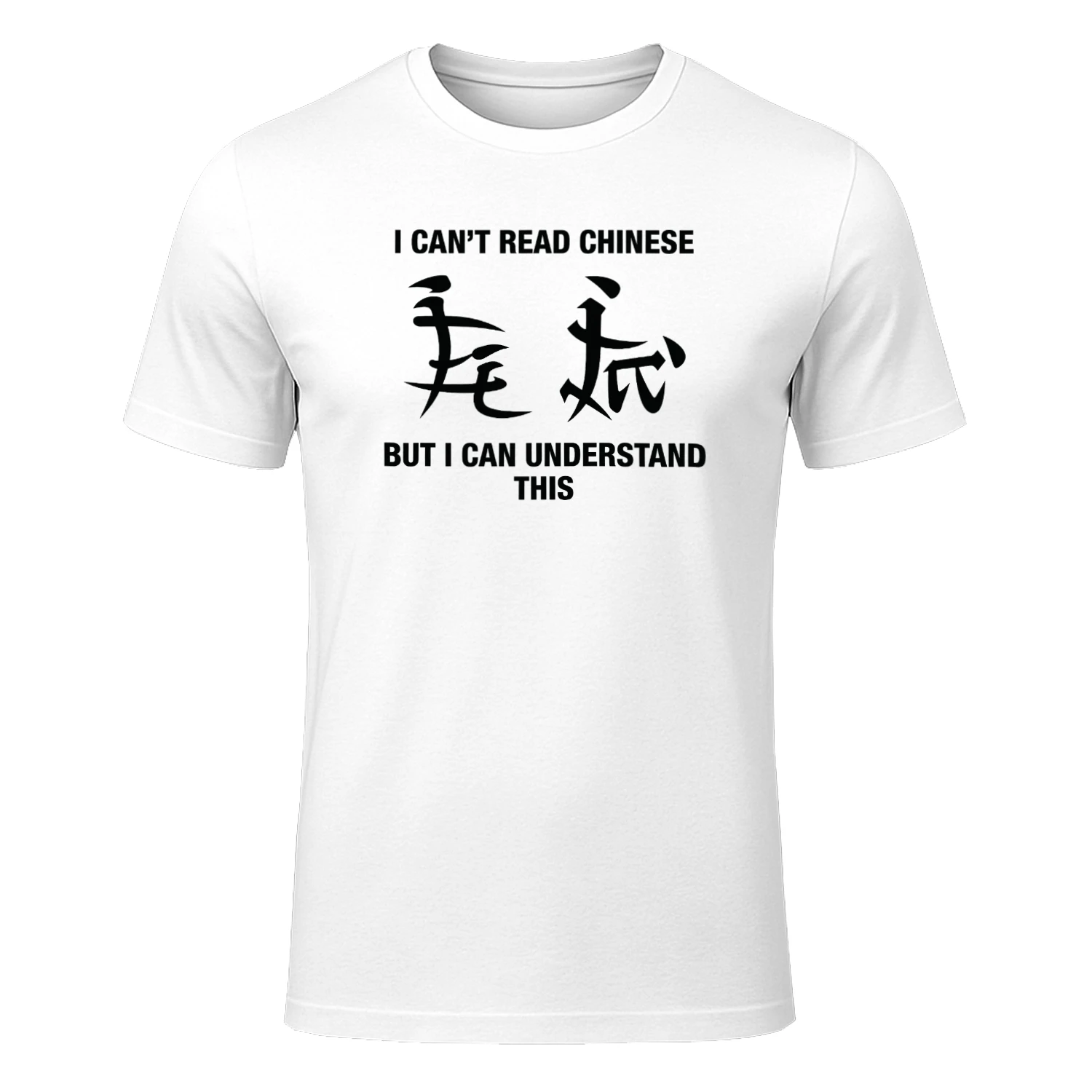 I Can’t Read Chinese But I Can Understand This Shirt