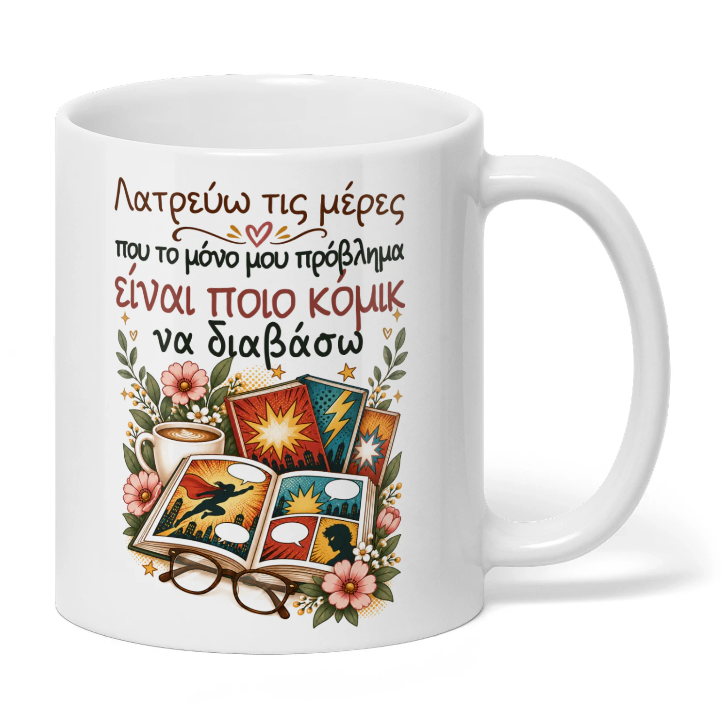 GR0009 - Λατρεύω τις μέρες που το μόνο μου πρόβλημα είναι ποιο κόμικ να διαβάσω.