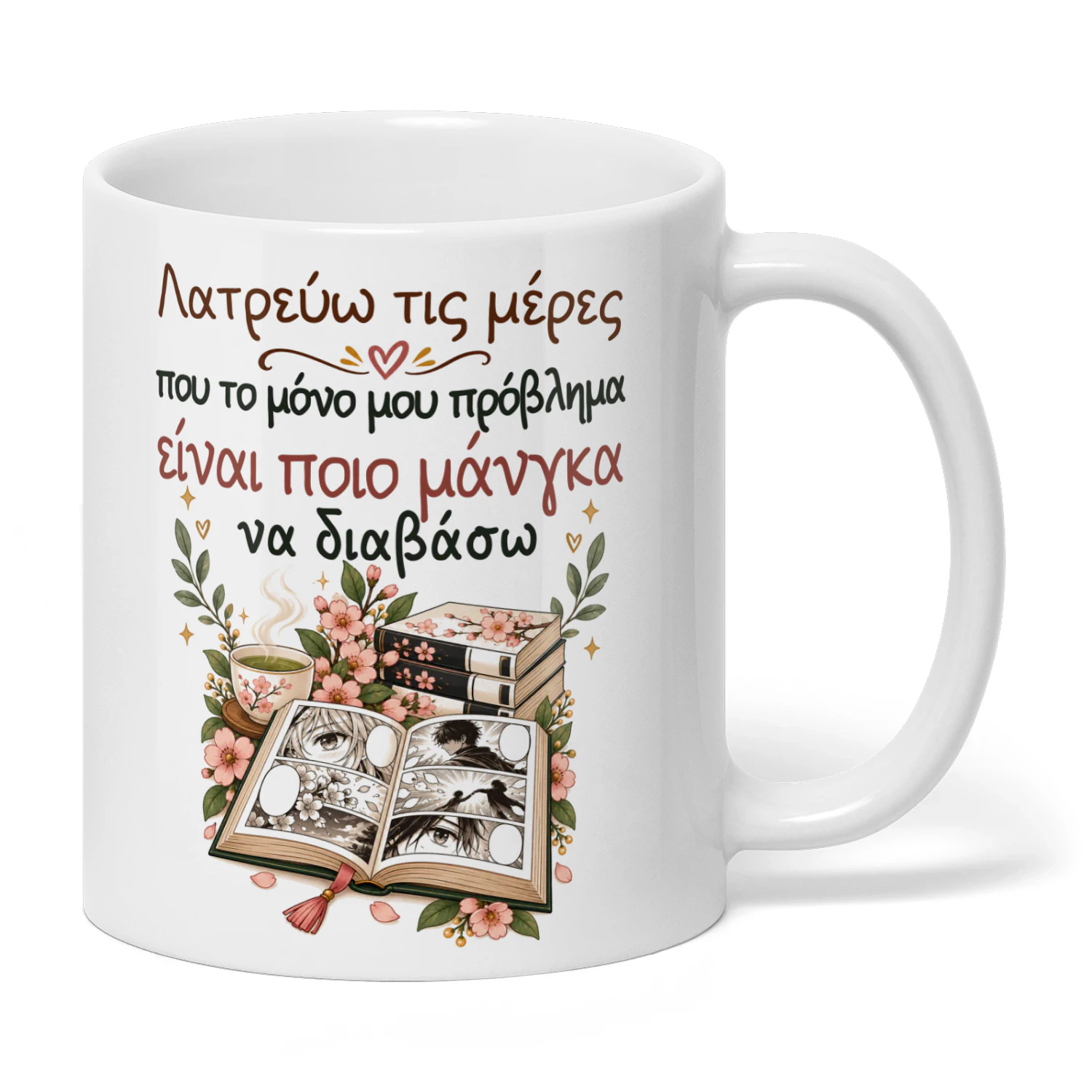 GR0008 - Λατρεύω τις μέρες που το μόνο μου πρόβλημα είναι ποιο μάνγκα να διαβάσω.