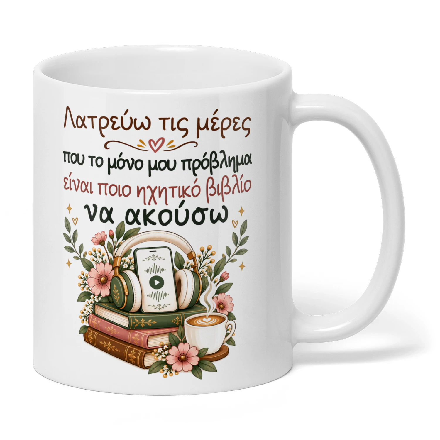 GR0007 - Λατρεύω τις μέρες που το μόνο μου πρόβλημα είναι ποιο ηχητικό βιβλίο να ακούσω.