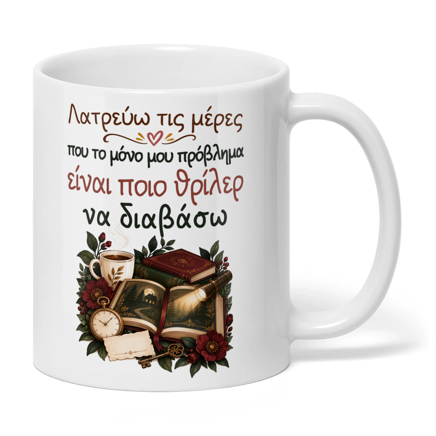 GR0006 - Λατρεύω τις μέρες που το μόνο μου πρόβλημα είναι ποιο θρίλερ να διαβάσω.