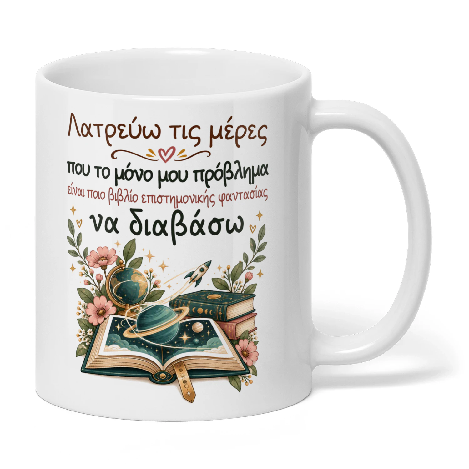 GR0005 - Λατρεύω τις μέρες που το μόνο μου πρόβλημα είναι ποιο βιβλίο επιστημονικής φαντασίας να διαβάσω.