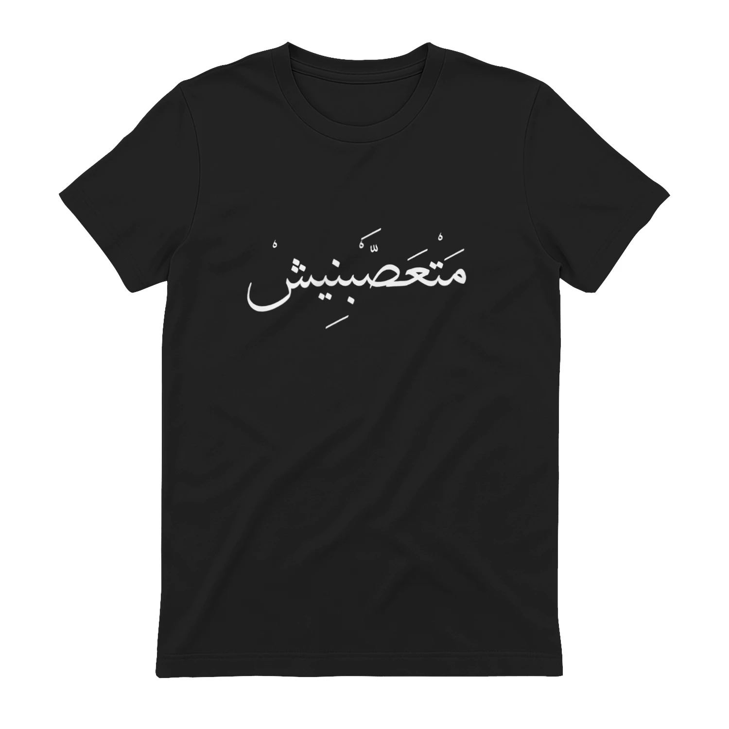 T-shirt “ متعصبنيش" ✨